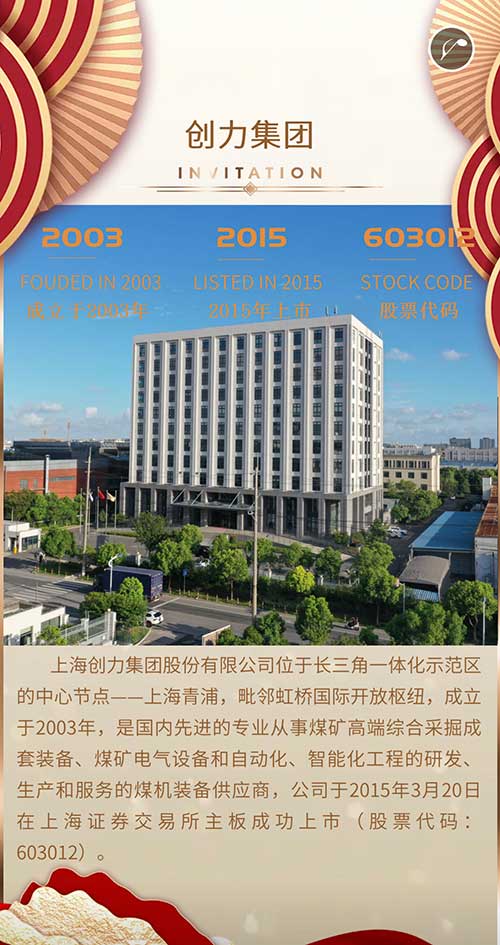 創力集團邀您參加2023貴州國際能源產業博覽會(圖3)