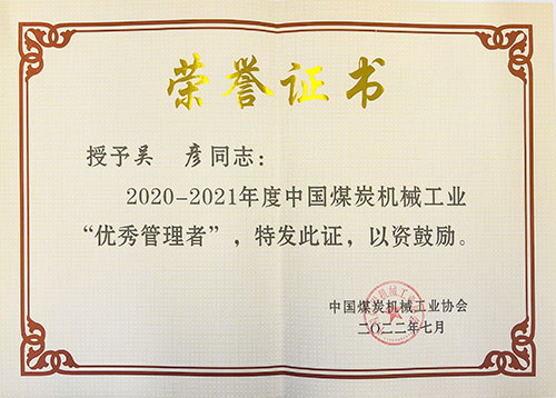 熱烈祝賀！上海創(chuàng)力集團榮獲中國煤炭機械工業(yè)協(xié)會“智能制造標桿企業(yè)”稱號(圖4)