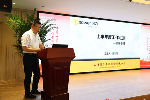 創力集團召開2025上半年度經營分析會(圖7)