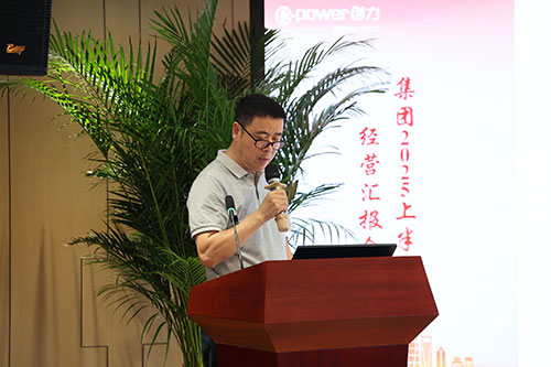 創力集團召開2025上半年度經營分析會(圖9)