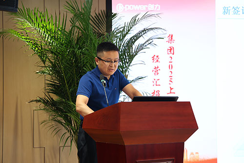 創力集團召開2025上半年度經營分析會(圖11)