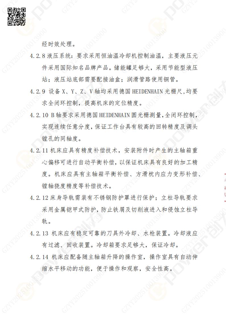 蘇州創(chuàng)力礦山設(shè)備有限公司數(shù)控銑鏜床（刨臺）招標(biāo)公告(圖9)