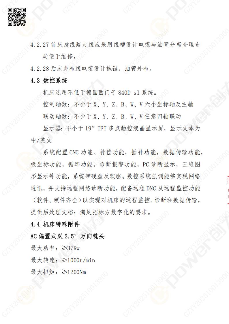 蘇州創(chuàng)力礦山設(shè)備有限公司數(shù)控銑鏜床（刨臺）招標(biāo)公告(圖11)