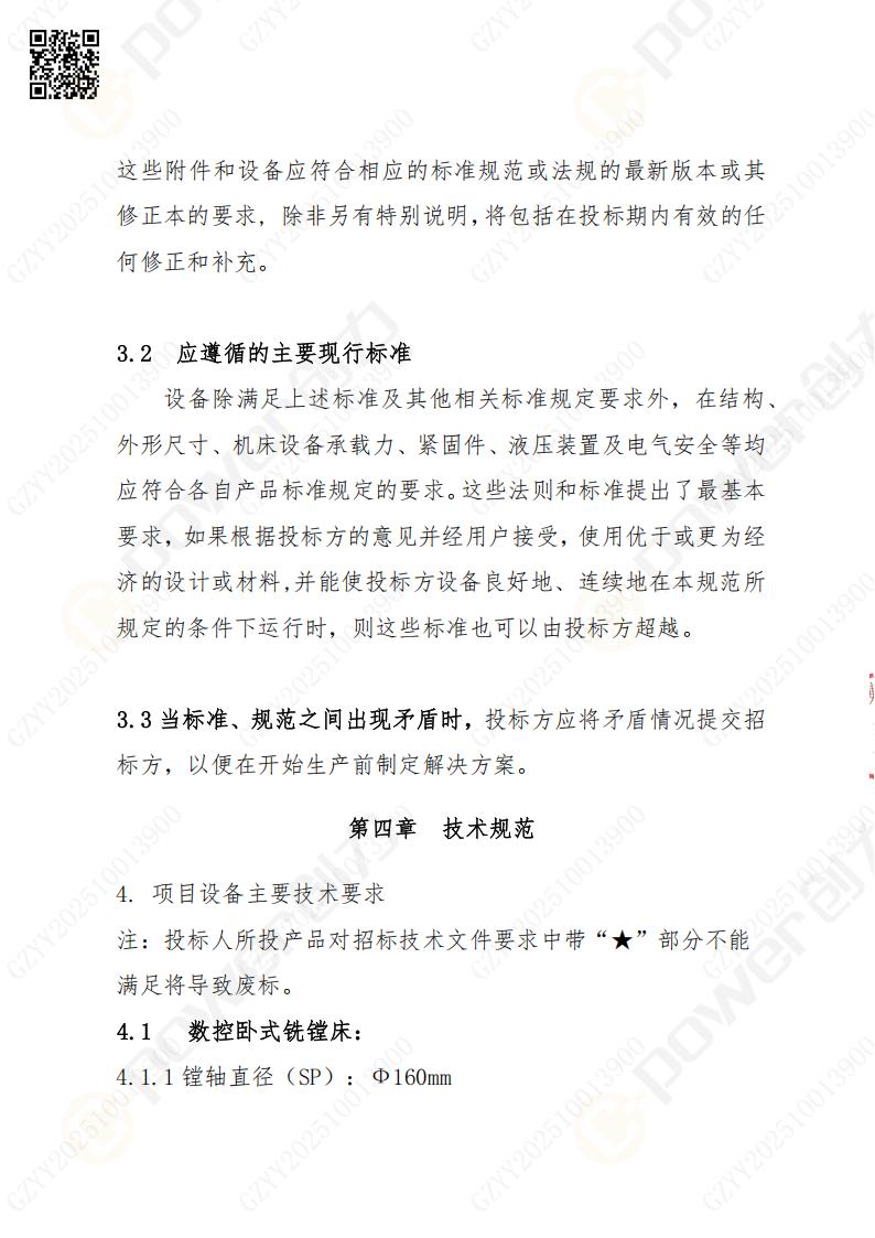 蘇州創(chuàng)力礦山設(shè)備有限公司數(shù)控銑鏜床（刨臺）招標(biāo)公告(圖5)