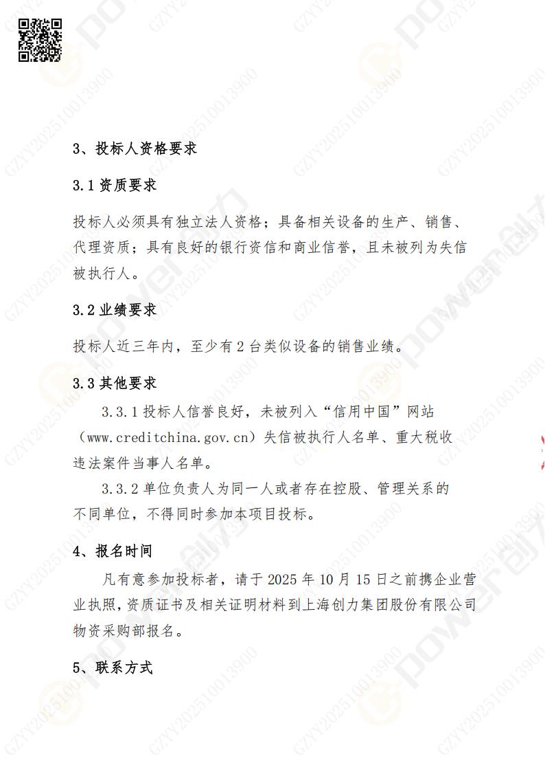 蘇州創(chuàng)力礦山設(shè)備有限公司數(shù)控銑鏜床（刨臺）招標(biāo)公告(圖22)