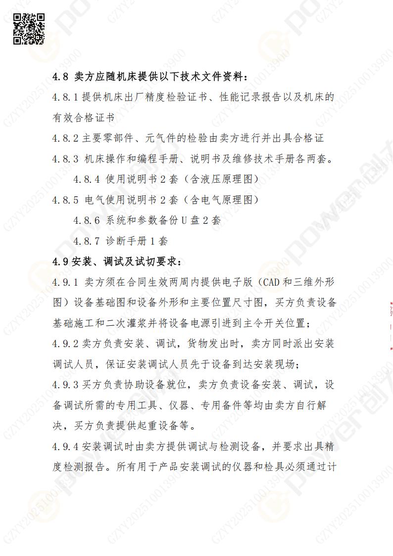蘇州創(chuàng)力礦山設(shè)備有限公司數(shù)控銑鏜床（刨臺）招標(biāo)公告(圖13)
