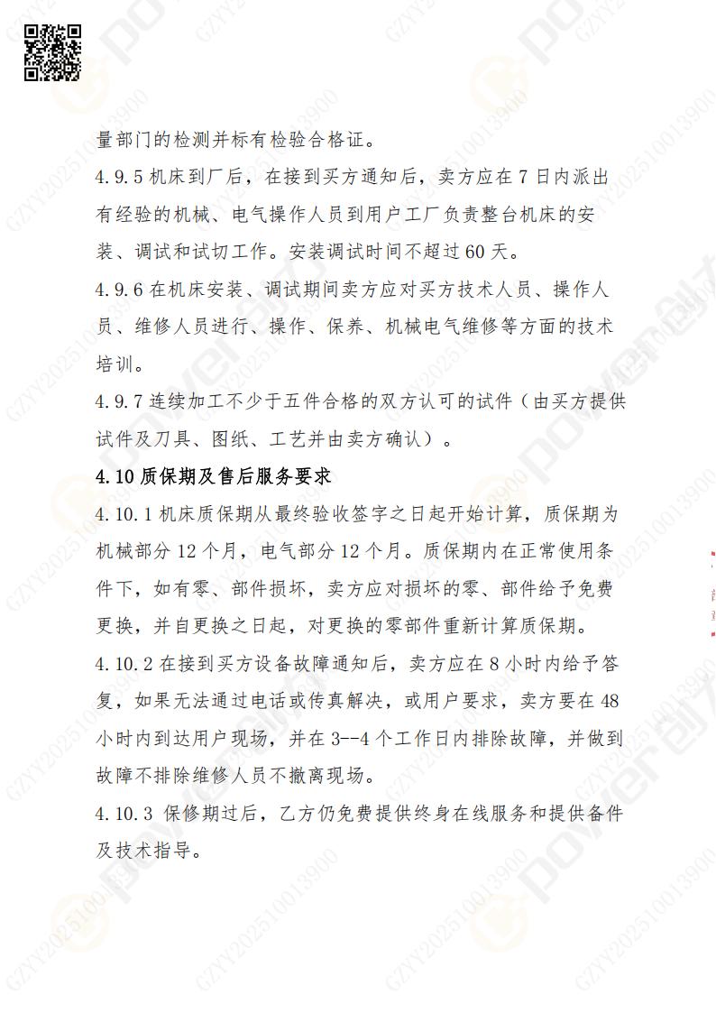 蘇州創(chuàng)力礦山設(shè)備有限公司數(shù)控銑鏜床（刨臺）招標(biāo)公告(圖14)