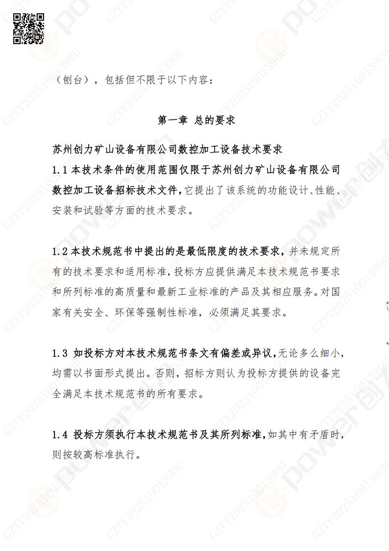 蘇州創(chuàng)力礦山設(shè)備有限公司數(shù)控銑鏜床（刨臺）招標(biāo)公告(圖2)