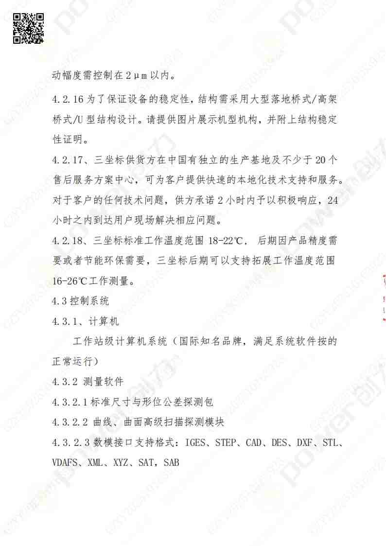 蘇州創力礦山設備有限公司三坐標檢測儀招標公告(圖9)