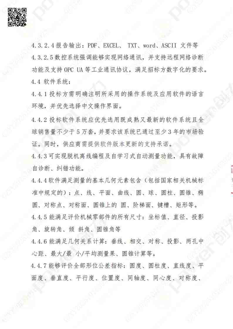 蘇州創力礦山設備有限公司三坐標檢測儀招標公告(圖10)
