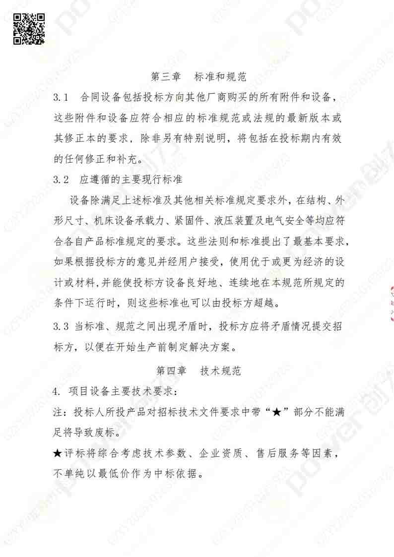 蘇州創力礦山設備有限公司三坐標檢測儀招標公告(圖4)