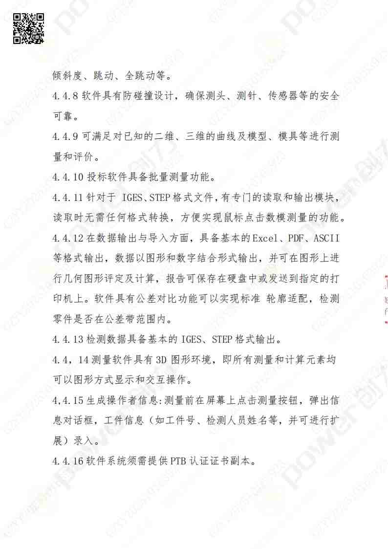 蘇州創力礦山設備有限公司三坐標檢測儀招標公告(圖11)